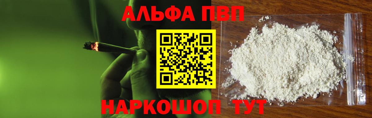 А ПВП  Вход с VPN  Одинцово  купить закладку  Alpha PVP кристаллы 