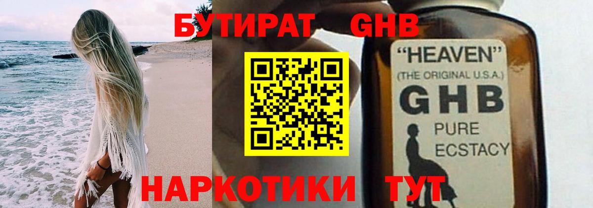 Одинцово  Бутират  Вход с VPN  Бутират оксибутират 