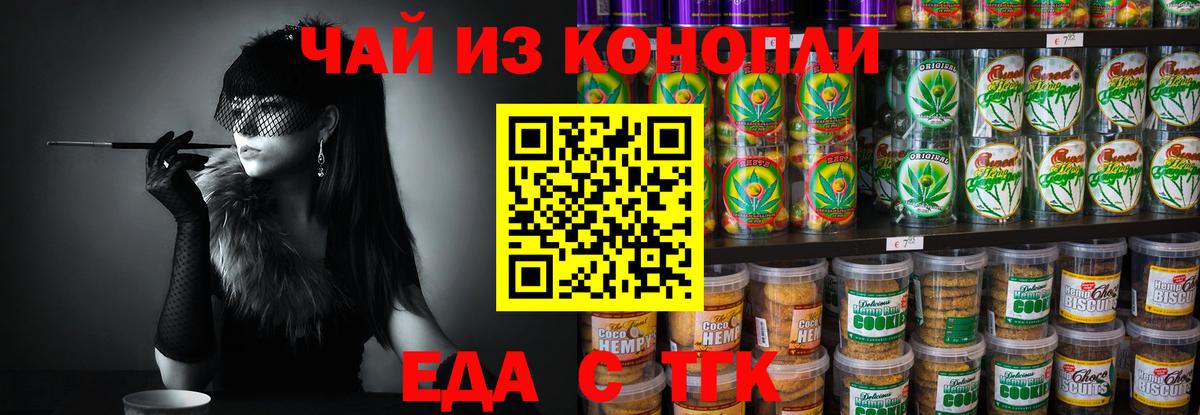 Одинцово  Печенье с ТГК конопля  Вход с VPN 