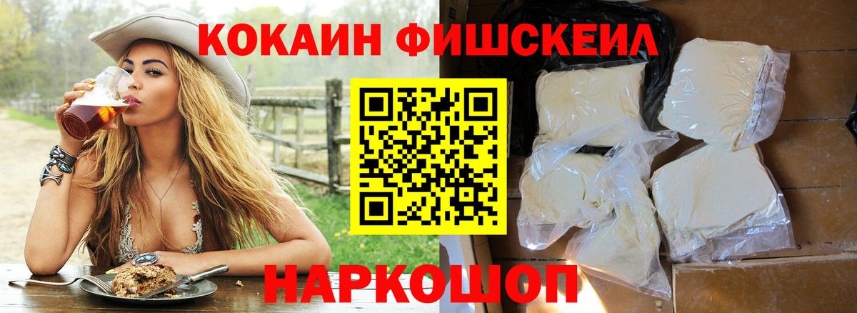 Cocaine FishScale  Вход с VPN  КОКАИН  КОКАИН 98%  Одинцово 