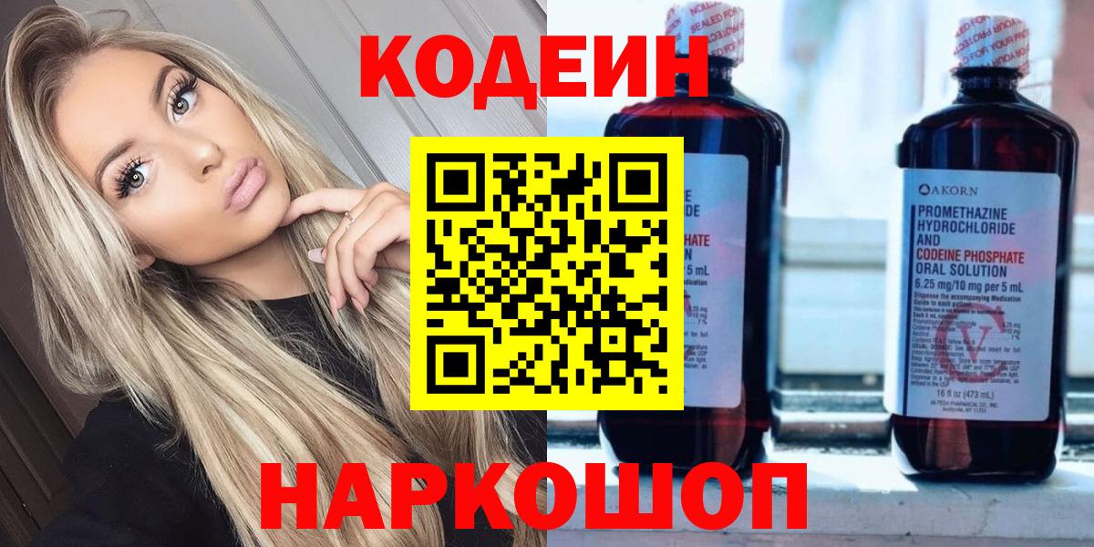 Codein Purple Drank Одинцово