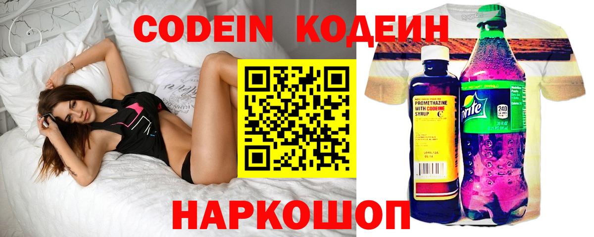 Одинцово  Codein напиток Lean (лин)  Вход с VPN  Кодеиновый сироп Lean Purple Drank 