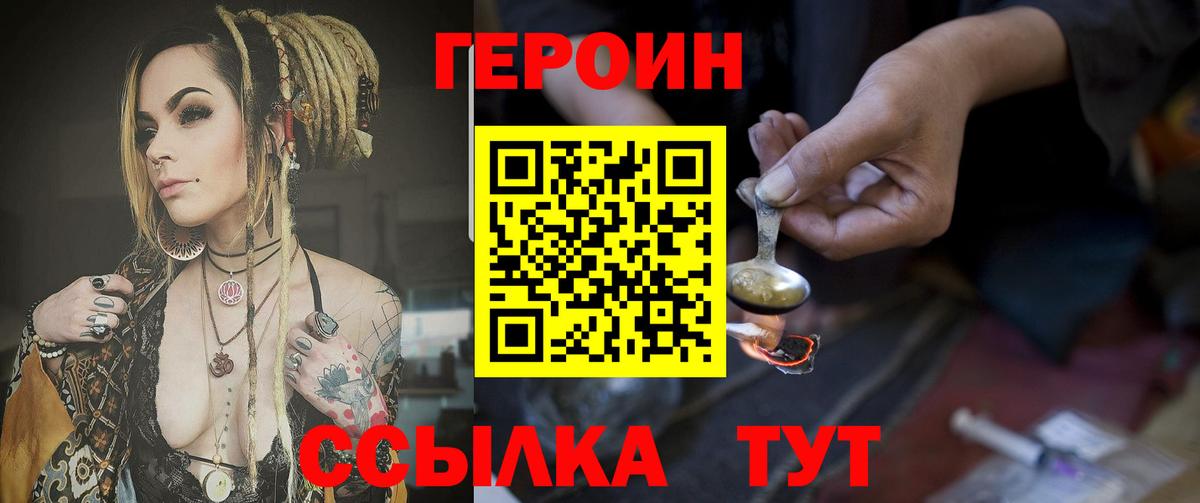 ГЕРОИН афганец  Вход с VPN  Одинцово 