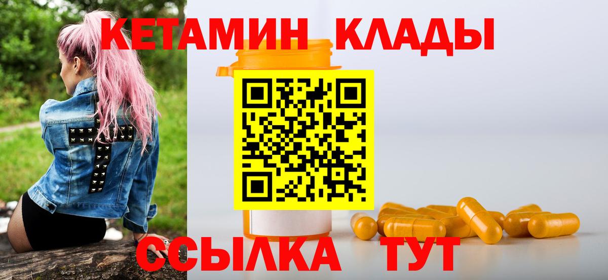 Кетамин VHQ  Кетамин VHQ  Одинцово  Вход с VPN 