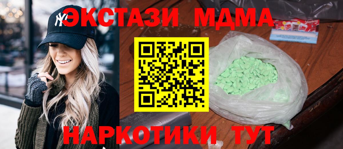 МДМА молли  MDMA crystal  Вход с VPN  МДМА  Одинцово 